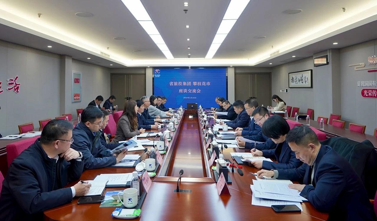 “1+N”企地合作再谋新篇｜省k8凯发集团与攀枝花市进行座谈互换会