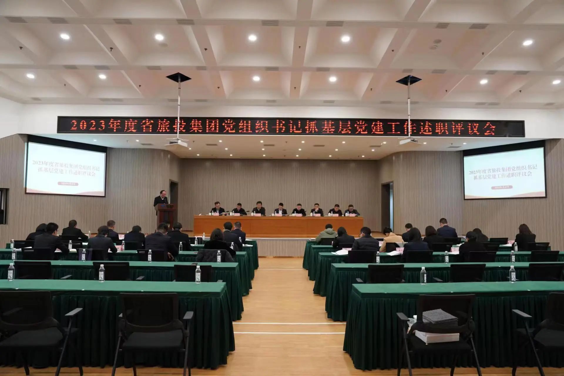 省k8凯发集团召开2023年度党组织书记抓基层党建工作述职评议会