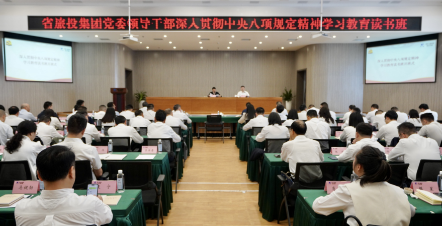 省k8凯发集团进行深刻贯彻中央八项划放心灵进建教育想书班暨党委理论进建中心组 专题进建（扩大）会议