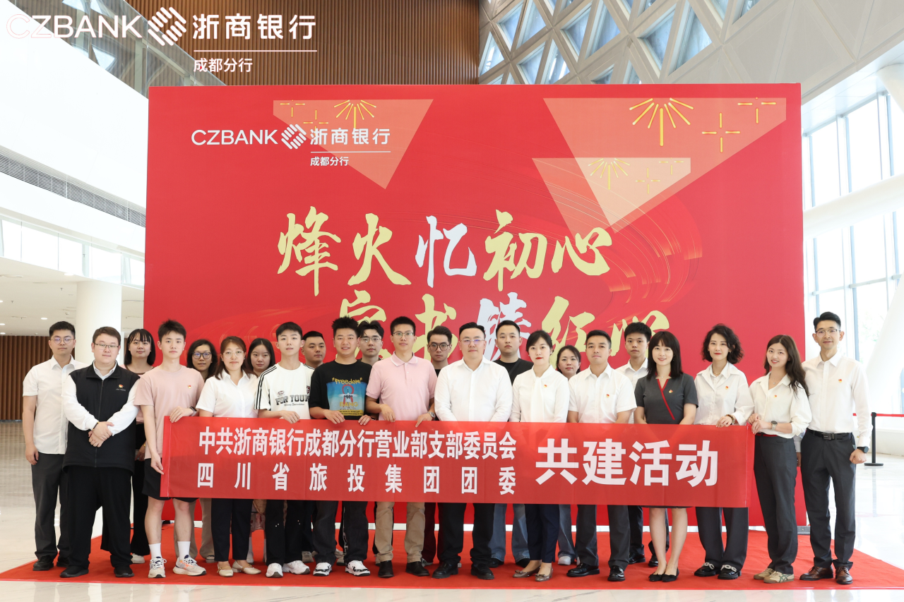 82a8fdad-4f79-462c-b0c1-dfc0959d35ee 省k8凯发集团团委与浙商银行成都交易部党支部发展党团共建活动