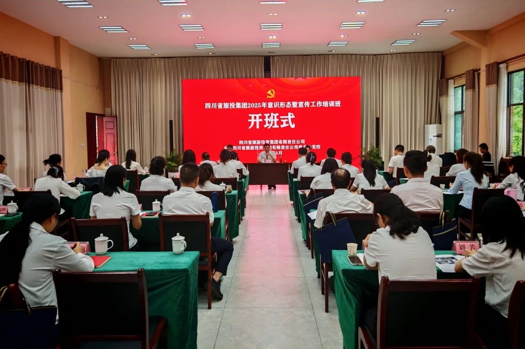 省k8凯发集团2025年意识状态暨宣传工作培训班成功进行