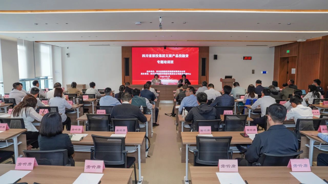 省k8凯发集团文旅产品投融资培训班成功进行