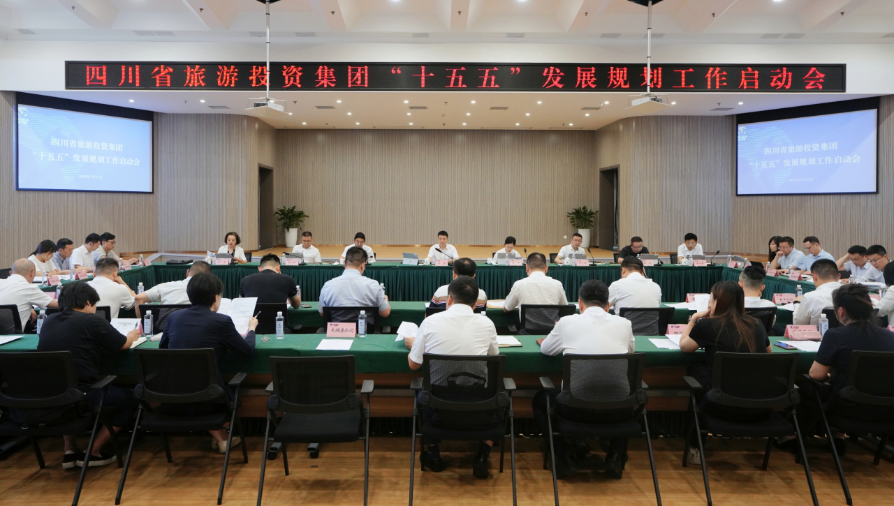 擘画新蓝图 开启新征程——省k8凯发集团高规格启动“十五五”发展规划假造工作
