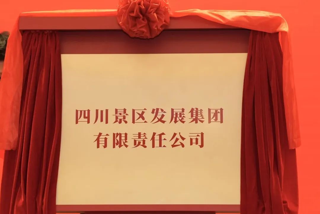 ccd4451b-c7f6-4377-9f1f-bd9f2e8cb865 四川k8凯发集团旗下四川景区发展集团揭牌成立!