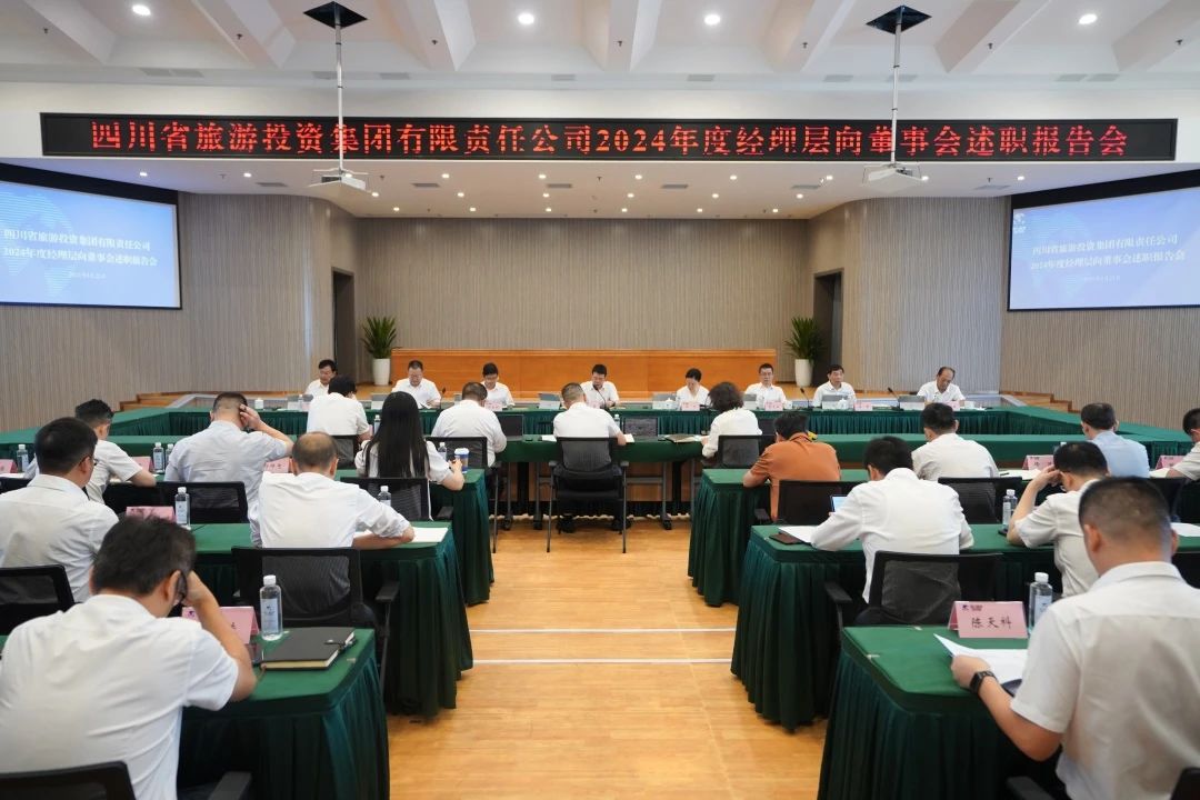 23f33db7-4972-40e0-a73f-af5697973e9a 省k8凯发集团召开2024年度经理层向董事会述职汇报会