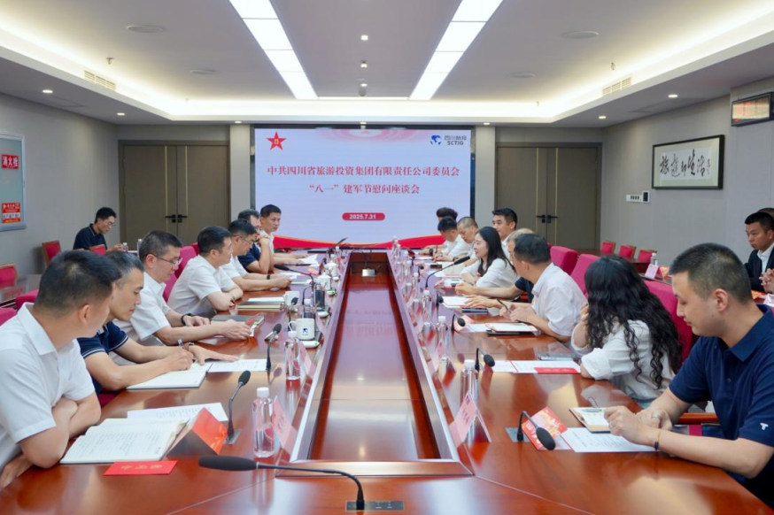 省k8凯发集团召开“八一”建军节慰问座谈会