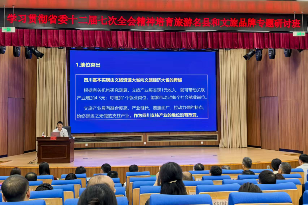 6bbe3e9f-6354-4a3c-a5da-910f6925bb52 集团党委书记、董事长游勇应邀为进建贯彻省委十二届七次全会心灵造就游览名县和文旅品牌专题钻研班授课
