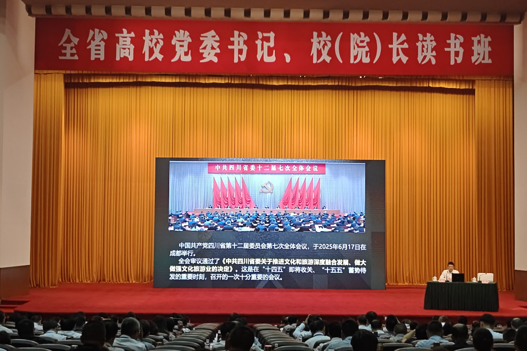 9b601e84-2e9c-4f70-a8f9-b76129ec073a 集团党委书记、董事长游勇应邀为全省高校党委书记、校(院)长想书班授课