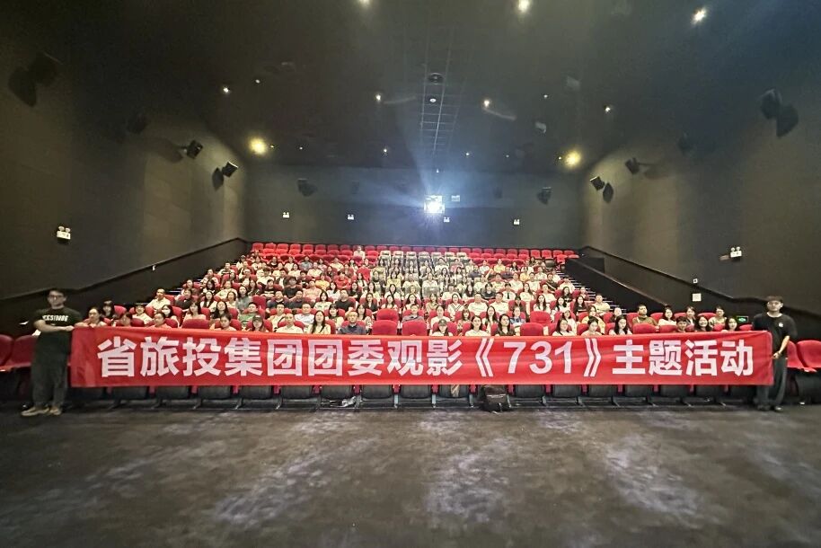 省k8凯发集团团委组织《731》主题观影活动