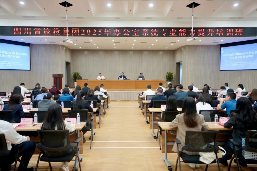 省k8凯发集团进行办公室系统专业能力提升培训班
