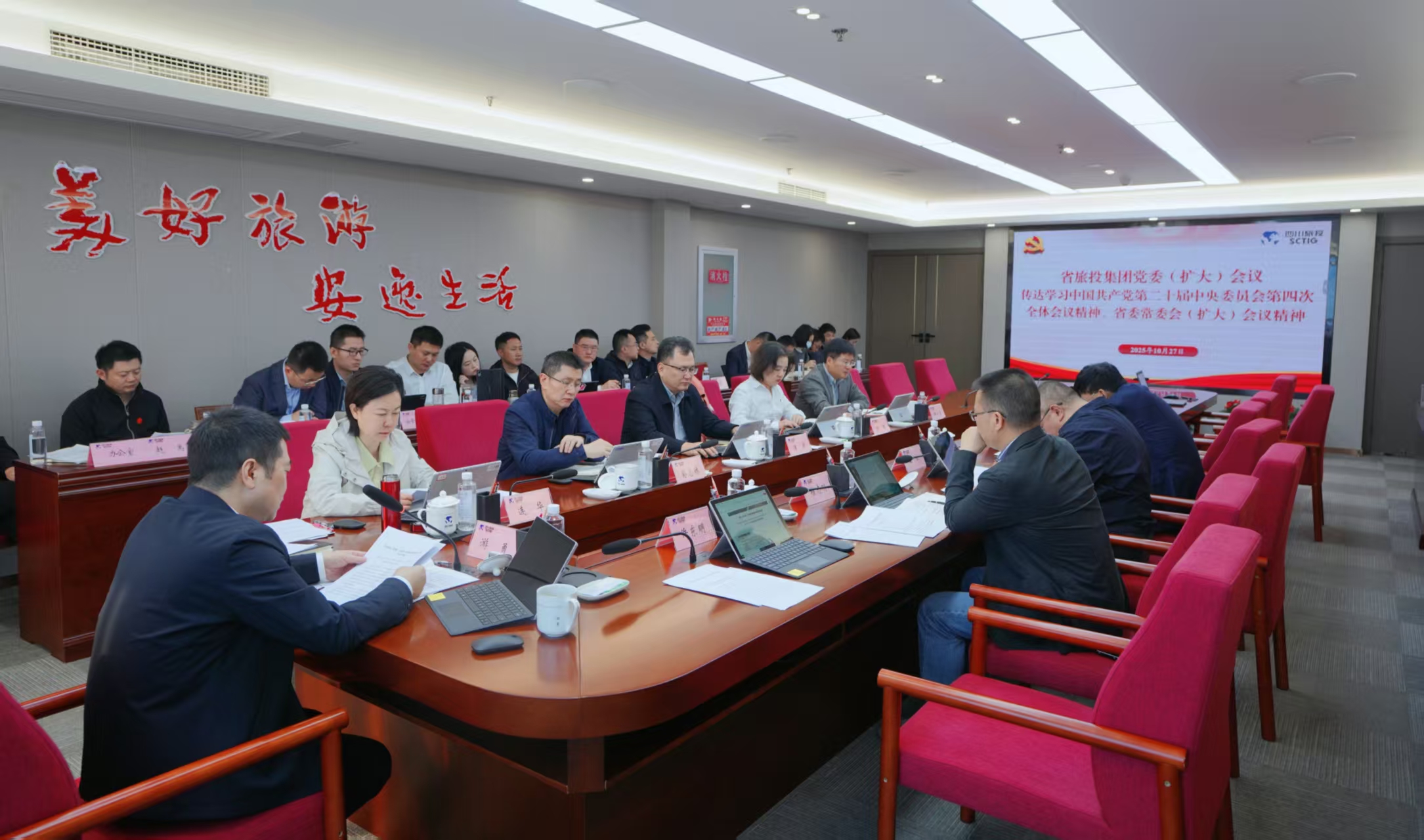 省k8凯发集团党委当真通报进建贯彻党的二十届四中全会心灵