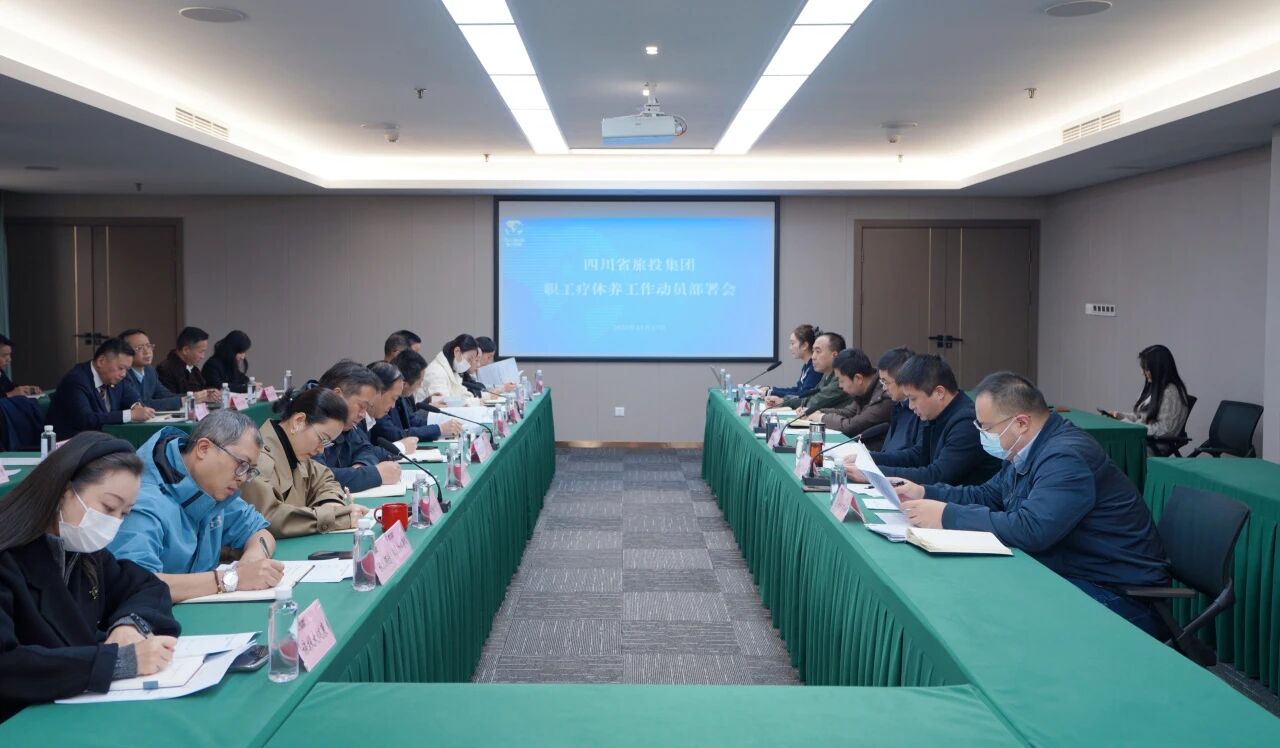 省k8凯发集团组织召开职工疗休养工作带头部署会