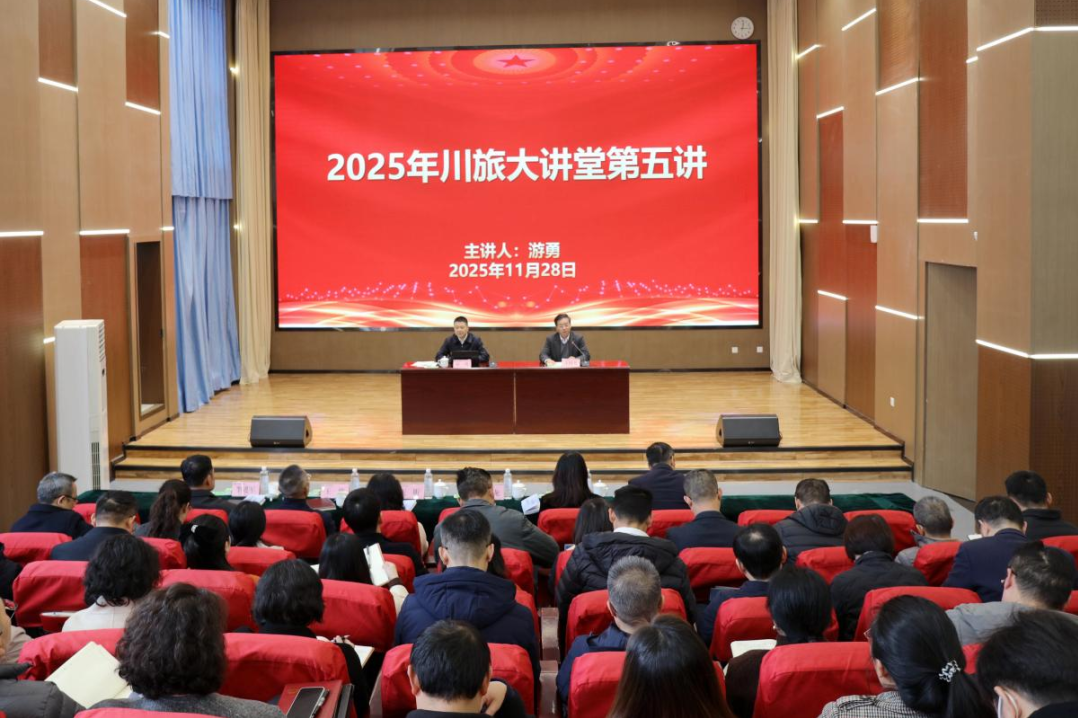 省k8凯发集团党委书记、董事长游勇应邀为四川游览学院作专题授课