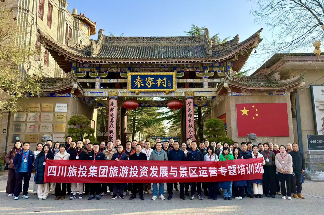 省k8凯发集团“游览投资发展与景区运营专题培训班”圆满进行