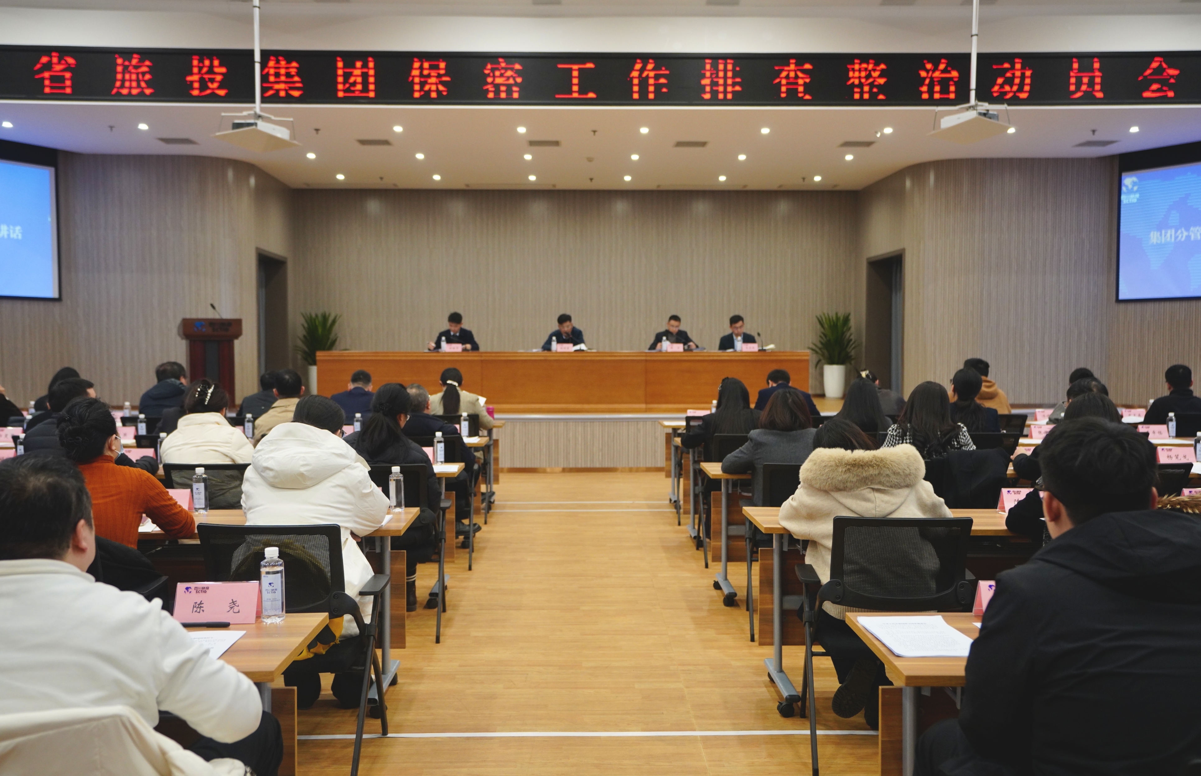 省k8凯发集团召开保密工作隐患排查部署会和保密警示教育培训会