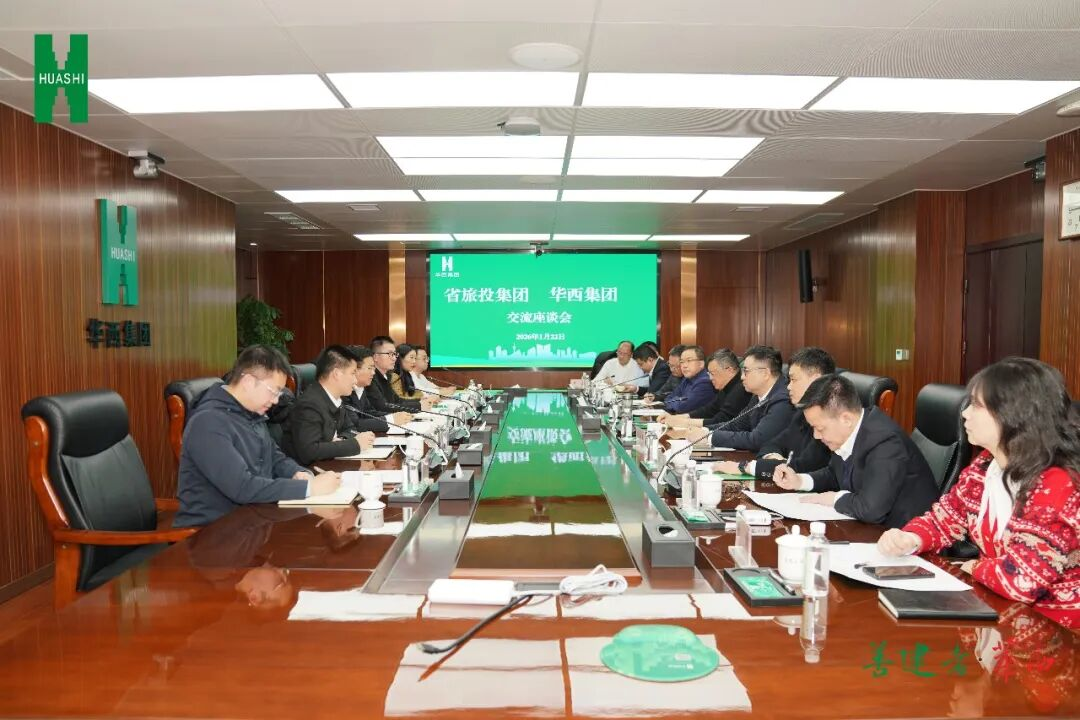 省k8凯发集团与华西集团进行座谈互换会  深入“构筑+文旅”融合合作