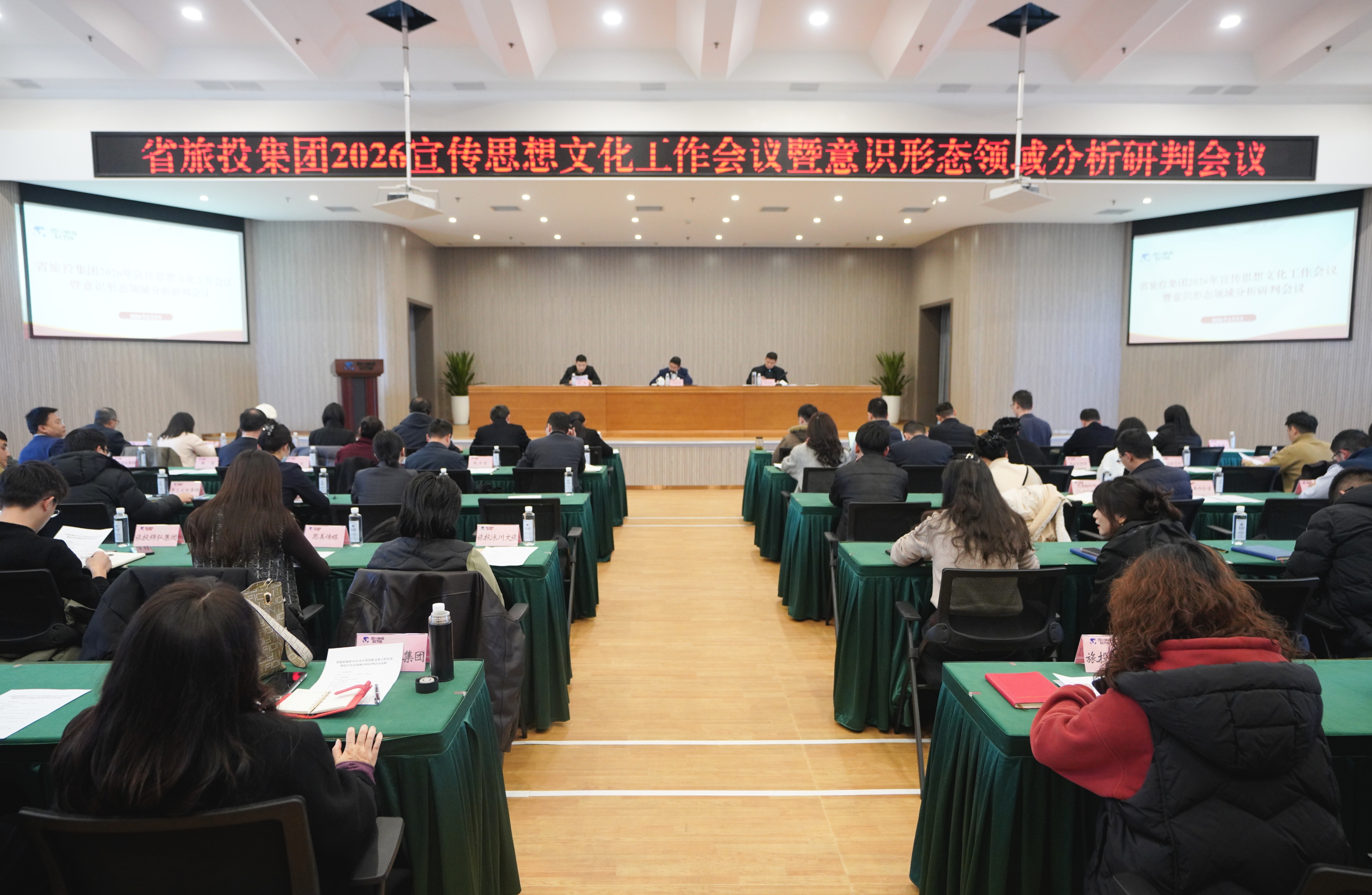 省k8凯发集团召开2026年宣传思想文化工作会议暨意识状态领域分析研判会