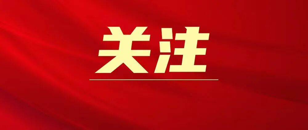 省k8凯发集团部署启动设置和践行正确政绩观进建教育