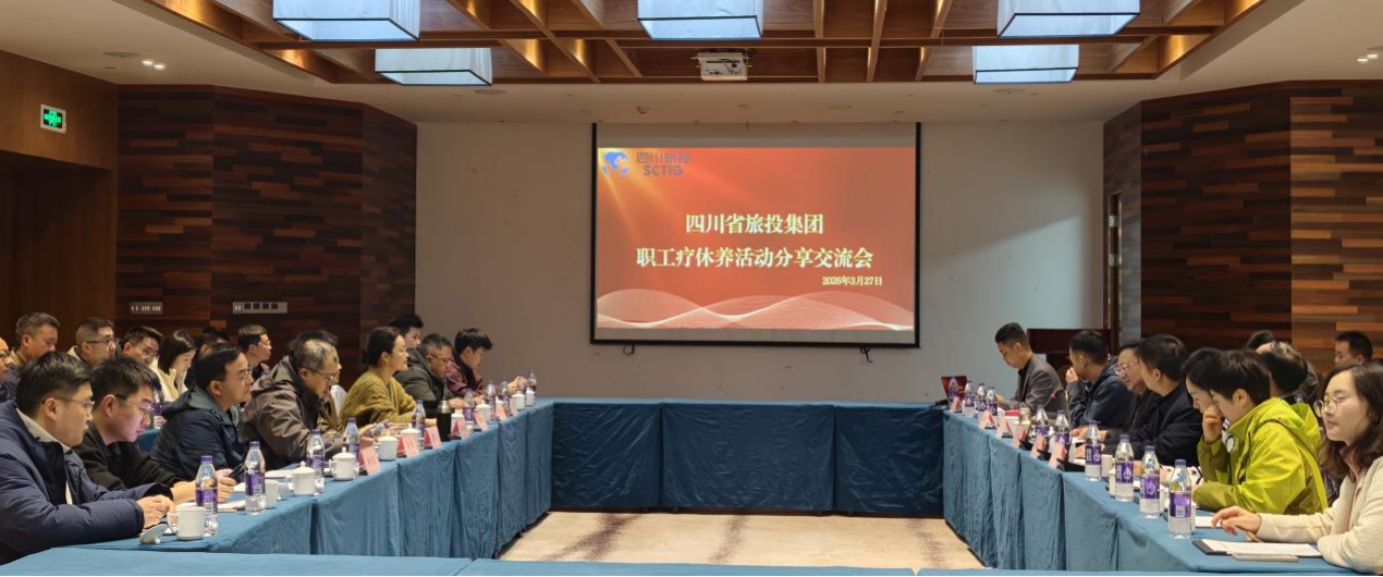 省k8凯发集团发展职工疗休养工作示范培训暨2026年第一期职工疗休养活动