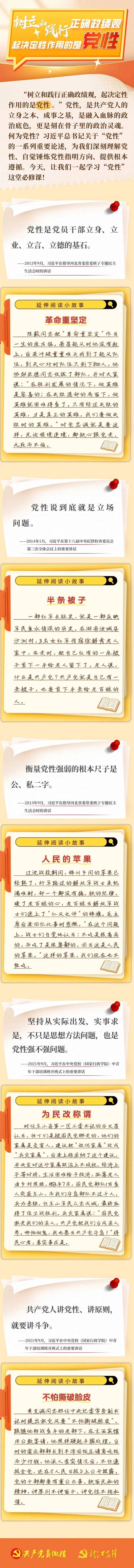 设置和践行正确政绩观，起决定性作用的是党性