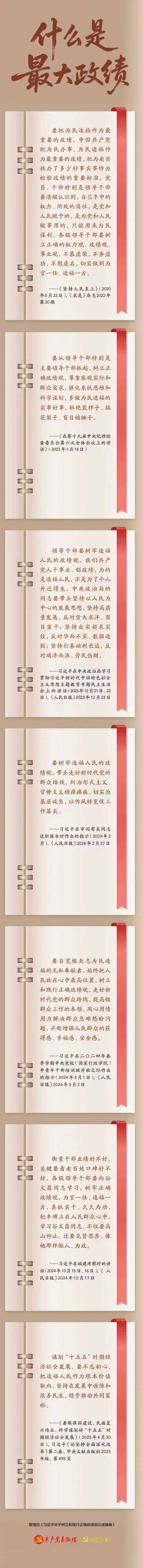 什么是最大政绩？