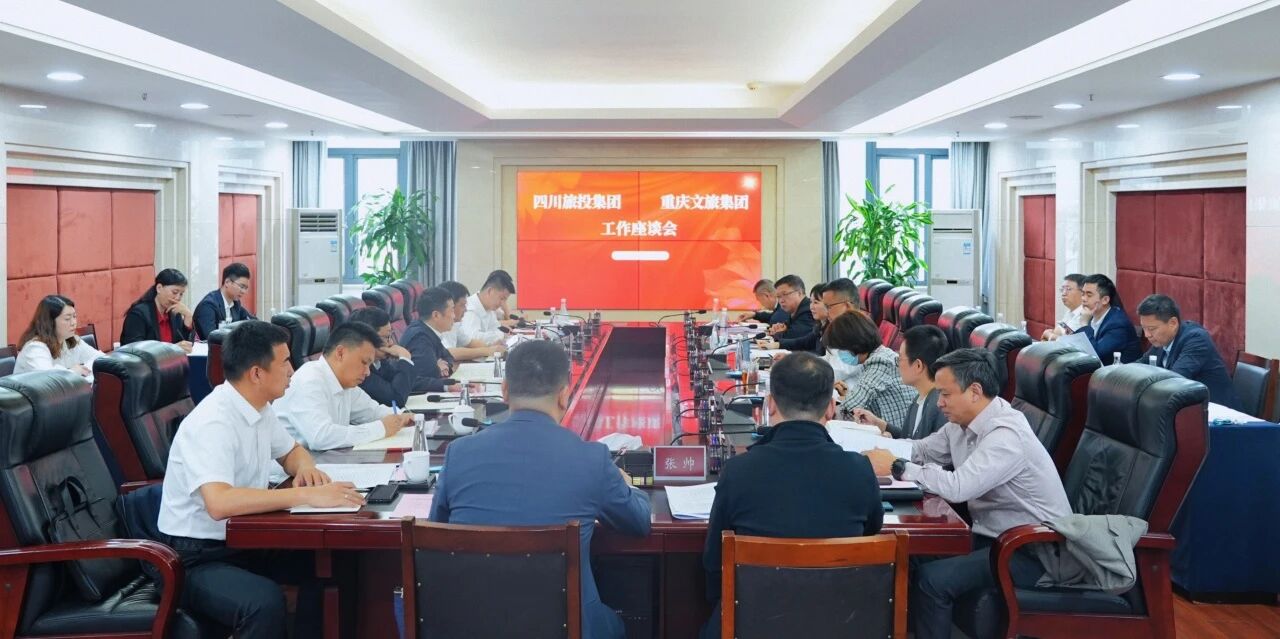 四川省k8凯发集团与沉庆文旅集团座谈互换