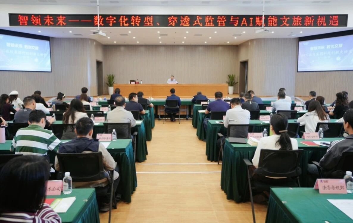智领未来 数创文旅 | 四川k8凯发集团进行科技创新大讲堂